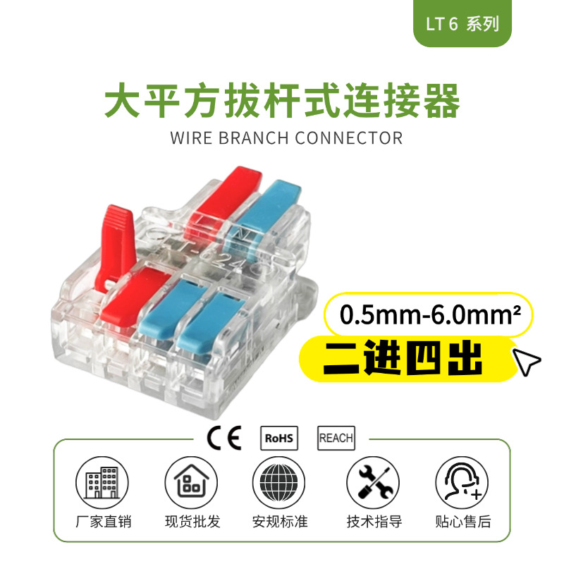 6平方接线 2进4出接线端子 透明大平方接线 LT-636 