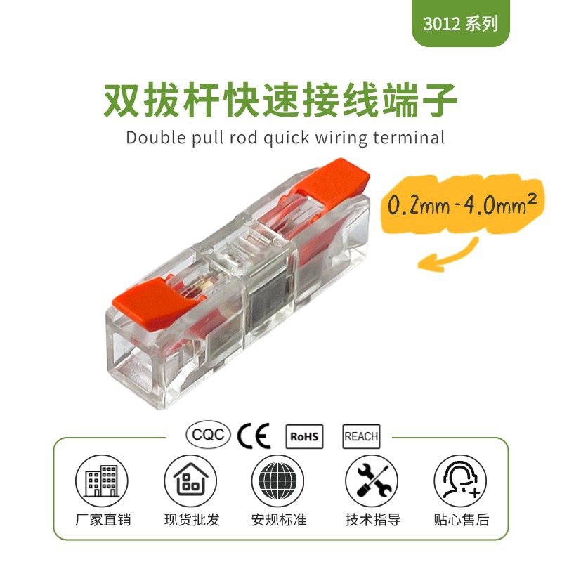  3012 系列按压接线端子快速接线端子台