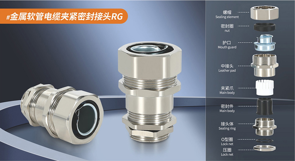 金属软管电缆夹紧密封接头RG