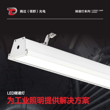 隧道灯系列1