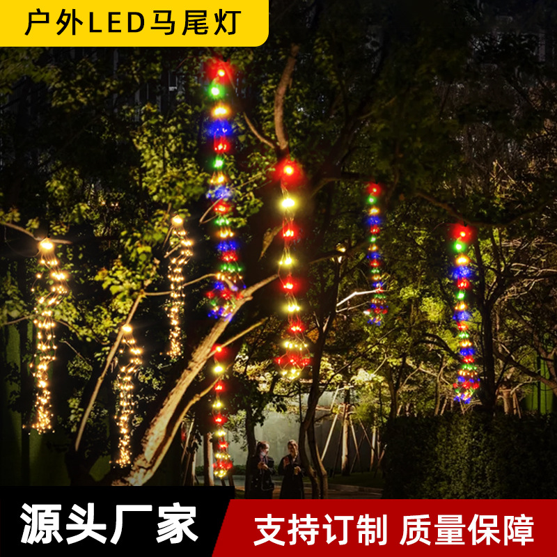 跨境专供节日马尾灯圣诞节派对装饰灯树装挂灯LED庭院装饰灯
