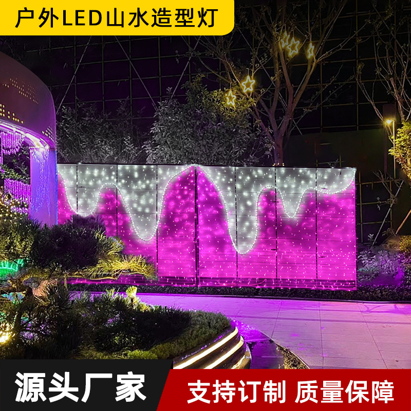 LED景观灯光山水画造型灯厂家直销公园广场市政道路夜景观灯