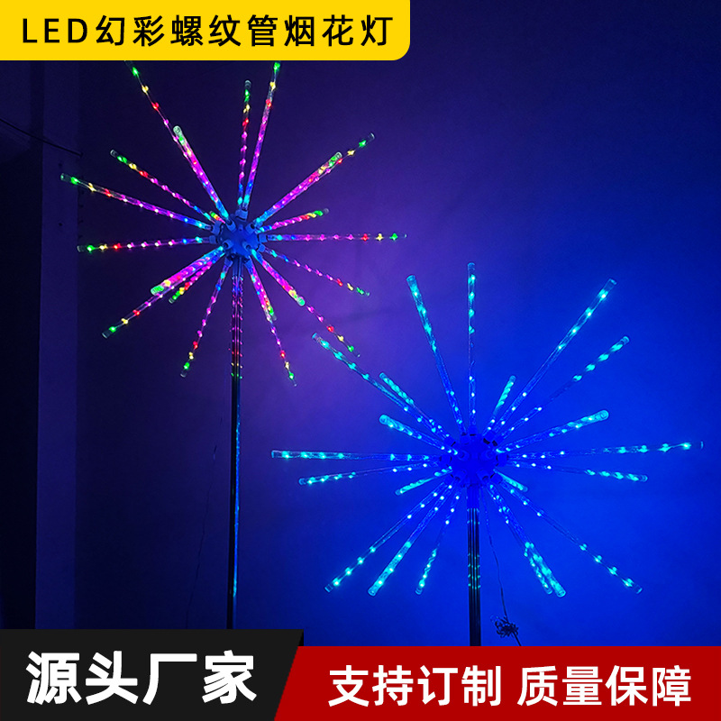LED景观亮化礼花灯防水花园氛围灯数码流星管手机APP控制烟