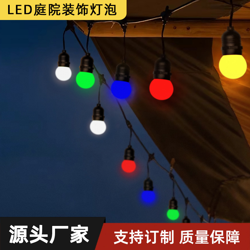 可拆卸E27彩色球泡灯串户外圣诞灯串花园天幕装饰防水LED氛