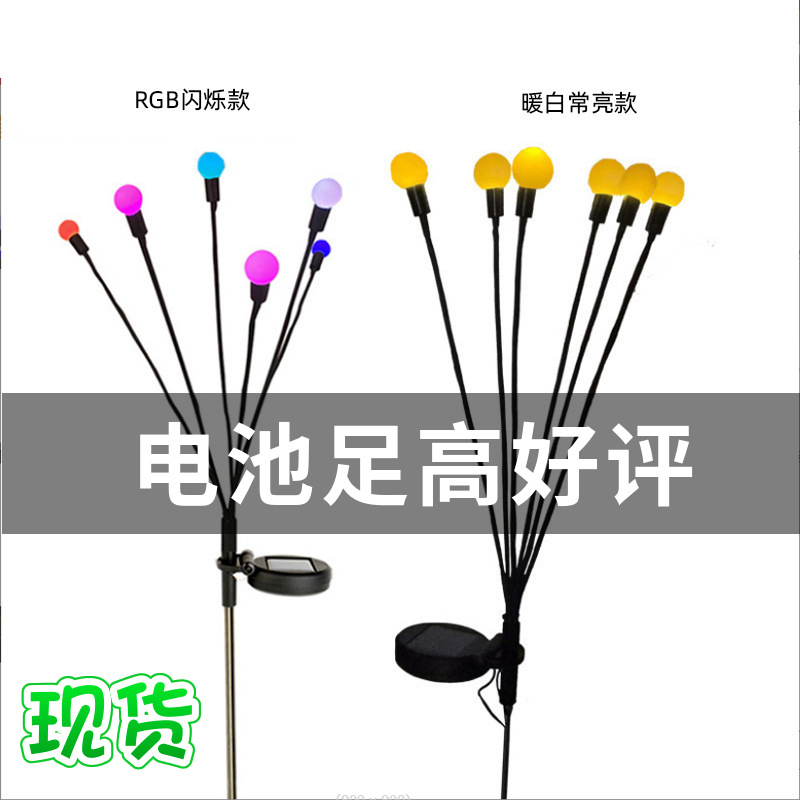 LED太阳能灯户外防水萤火虫灯别墅花园布置氛围灯草坪地插灯感