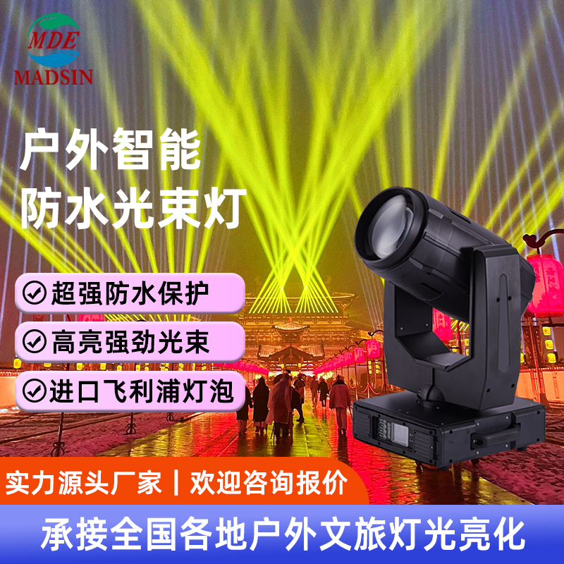 户外演出一束光探照灯380W公园灯光秀酒店楼顶使用远程防水光