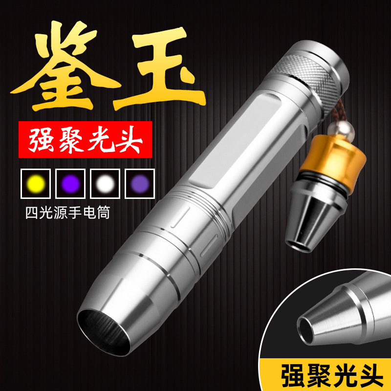  玉石手电筒鉴定珠宝翡翠玉器检测专用照明充电紫光灯