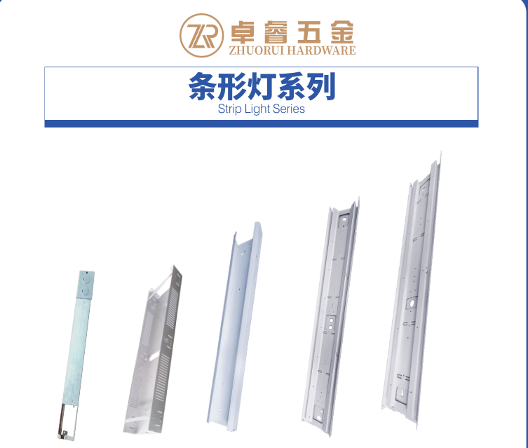 条形灯系列外壳