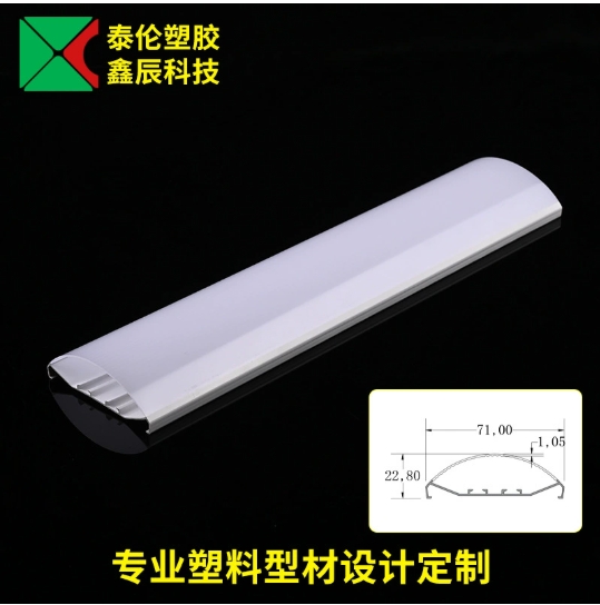  支架灯PC灯罩双色挤塑型材柔光扩散罩半透明LED灯罩