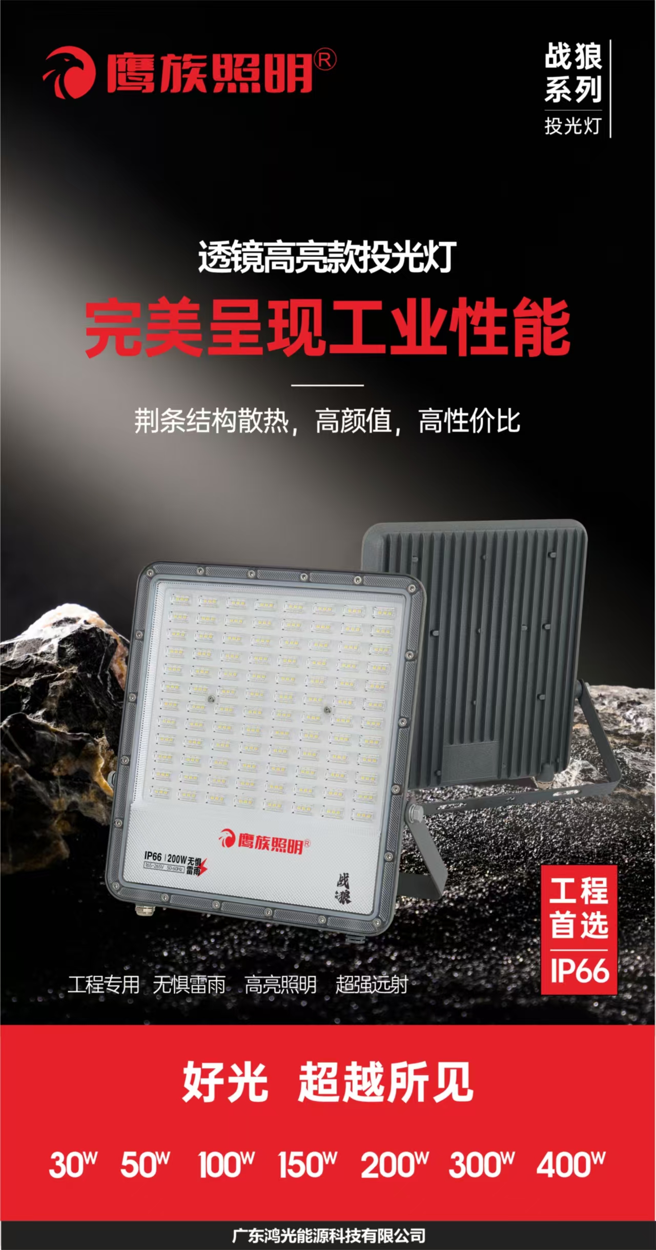  战狼系列  投光灯