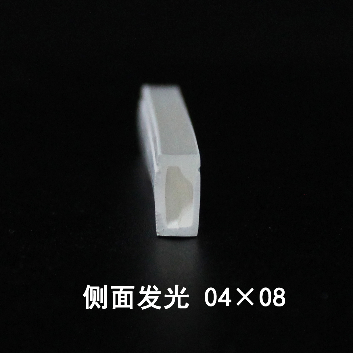  0408侧发光柔性硅胶套管可弯曲线性灯软灯槽柔性灯带套管