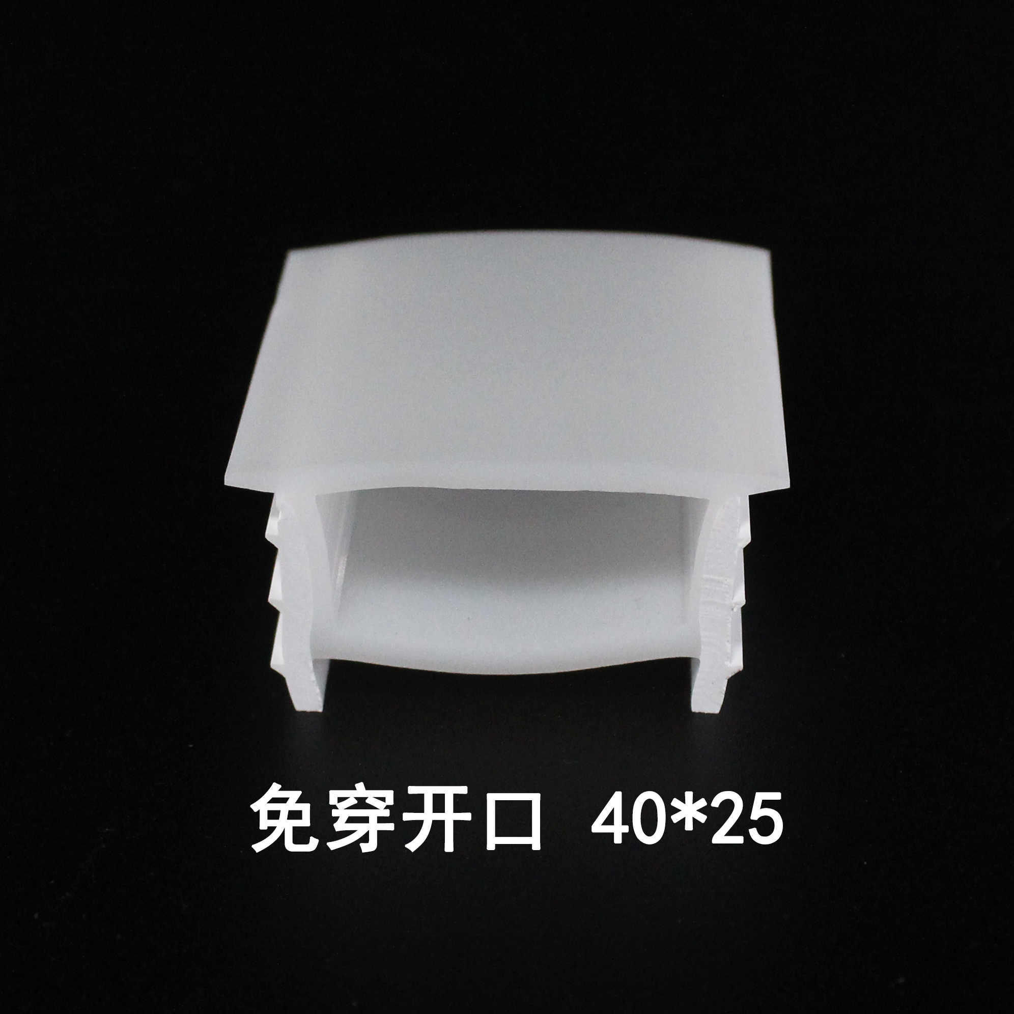 4025免穿分体硅胶灯带柔性灯盖板槽线性灯带吊顶带边硅胶套管