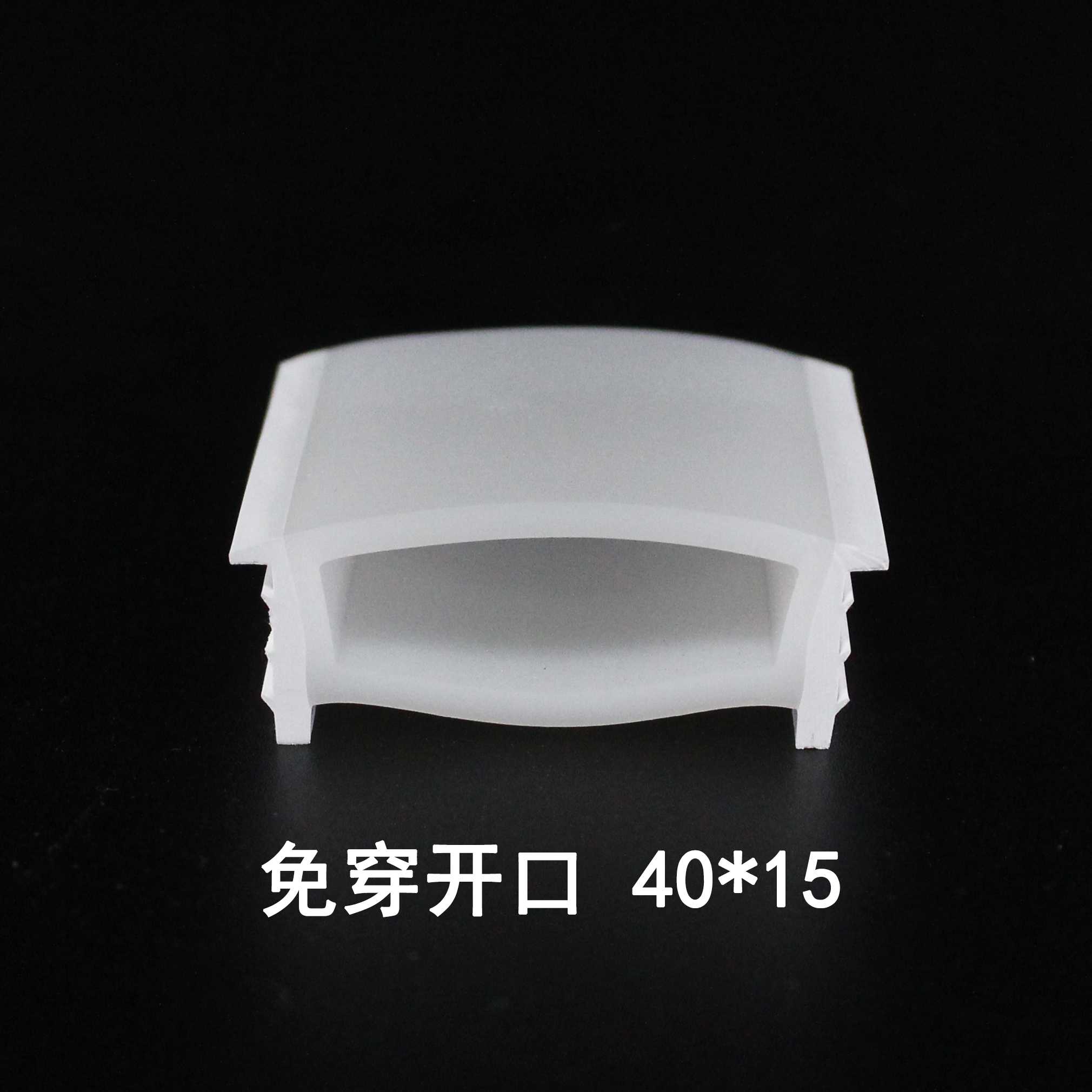 4015免穿分体硅胶灯带柔性灯盖板槽线性灯带吊顶带边硅胶套管