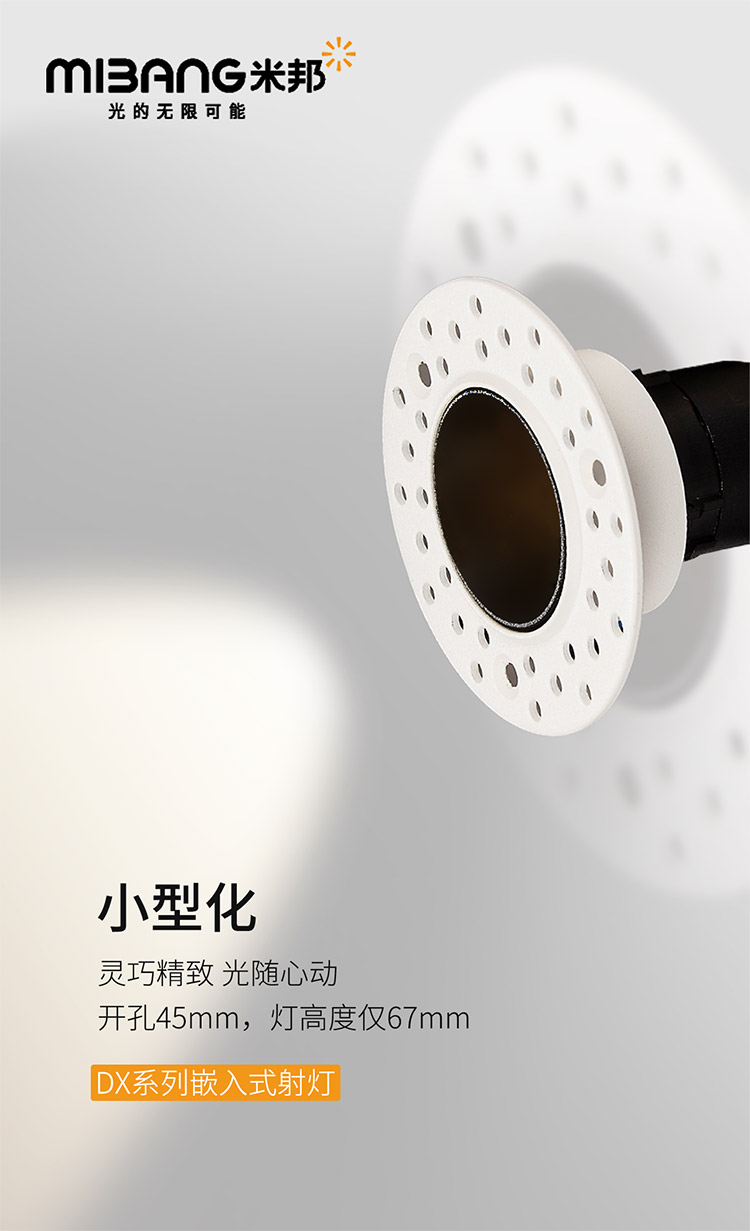 米邦照明DX-Q00109嵌入式射灯