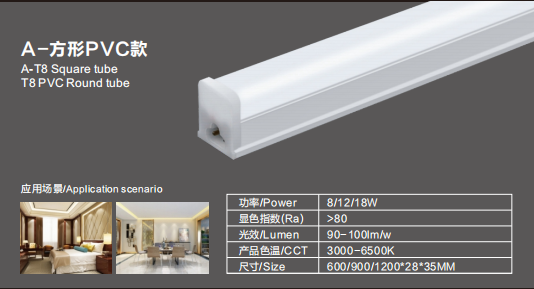  线条灯T8PVC