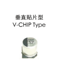 奥凯普 垂直贴片型铝电解电容器
