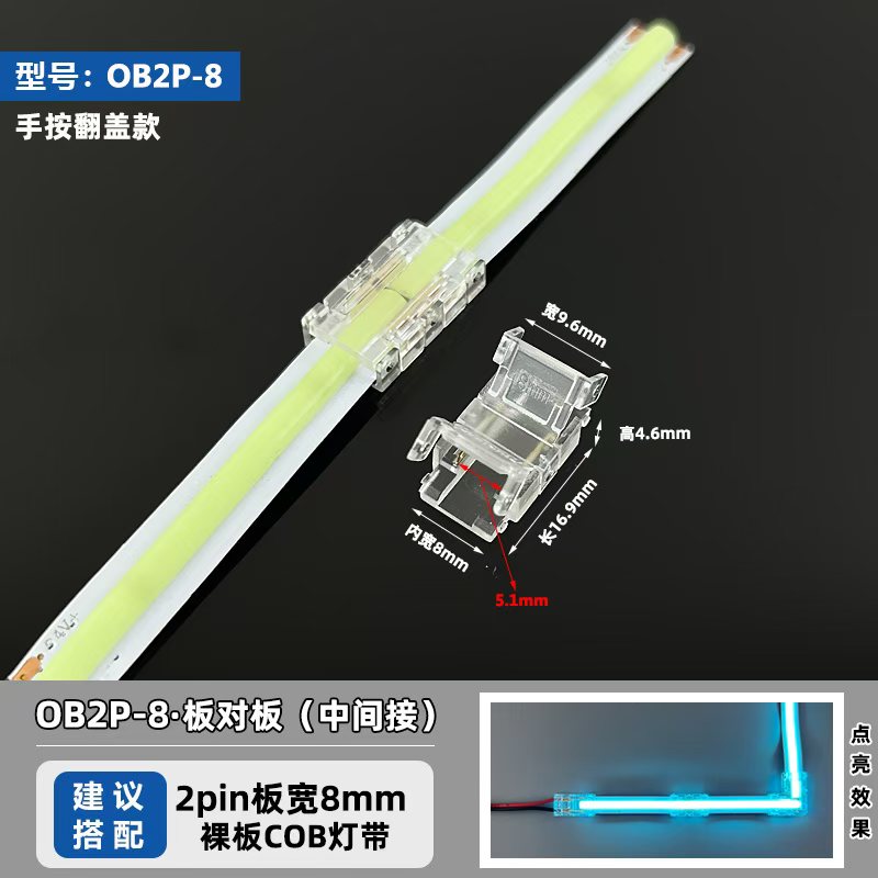 OB2P-8-板对板（中间接）