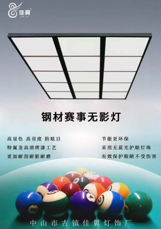台球无影灯15片装
