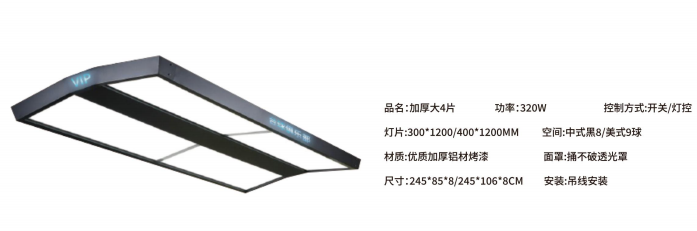 台球无影灯加厚大4片装