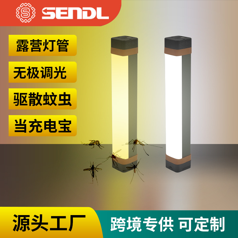  夜市摆摊照明充电灯户外驱蚊帐篷野营灯手电筒功能防水磁吸露营灯