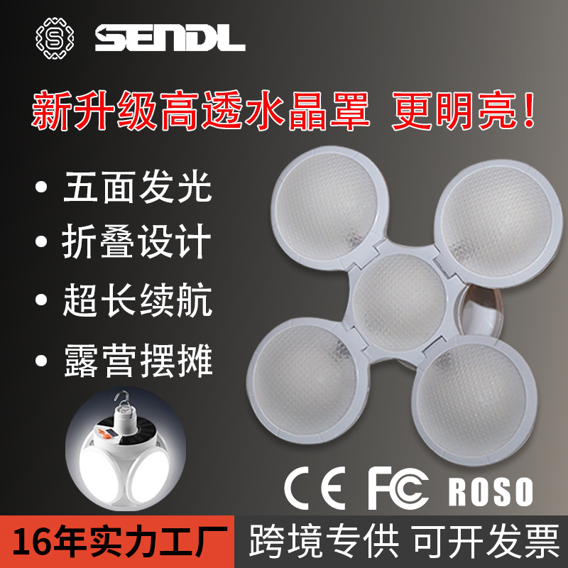  太阳能充电足球灯五面发光露营灯led充电灯夜市摆摊停电应急照