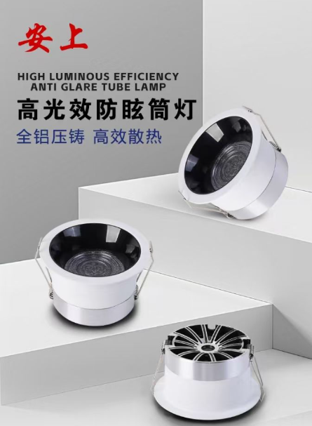  高光效防眩筒灯