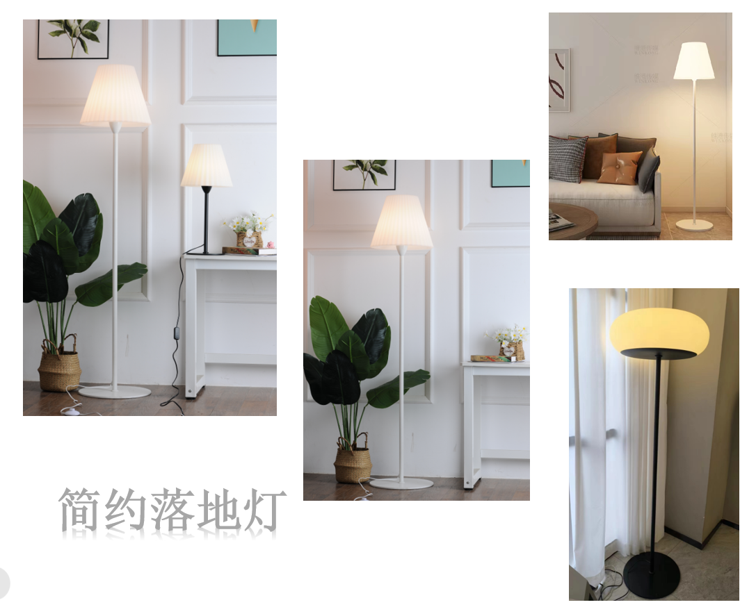 简约落地灯