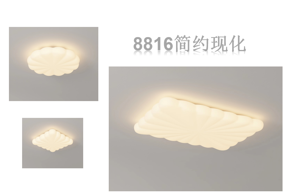 8816简约现化