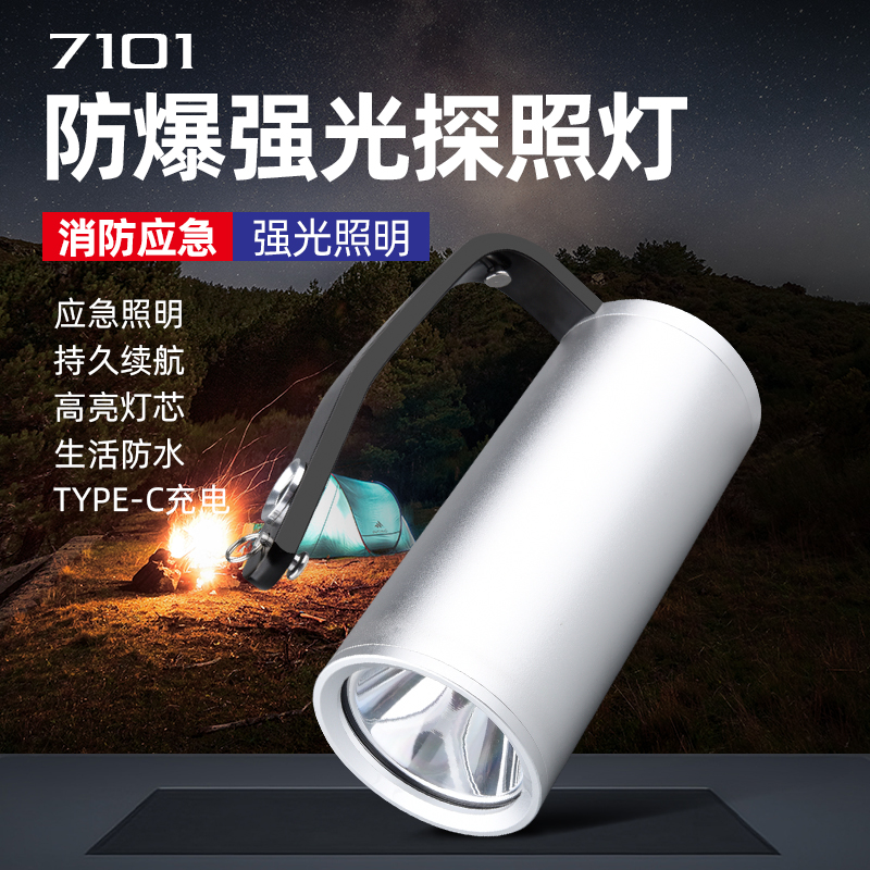 7101防爆手提燈