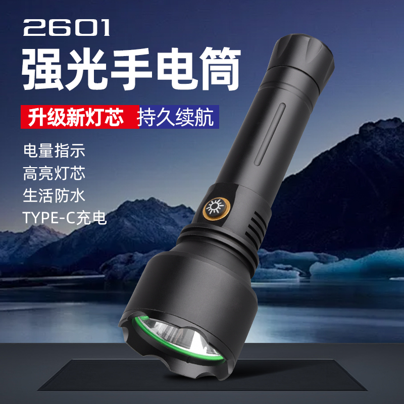 2601強光手電筒