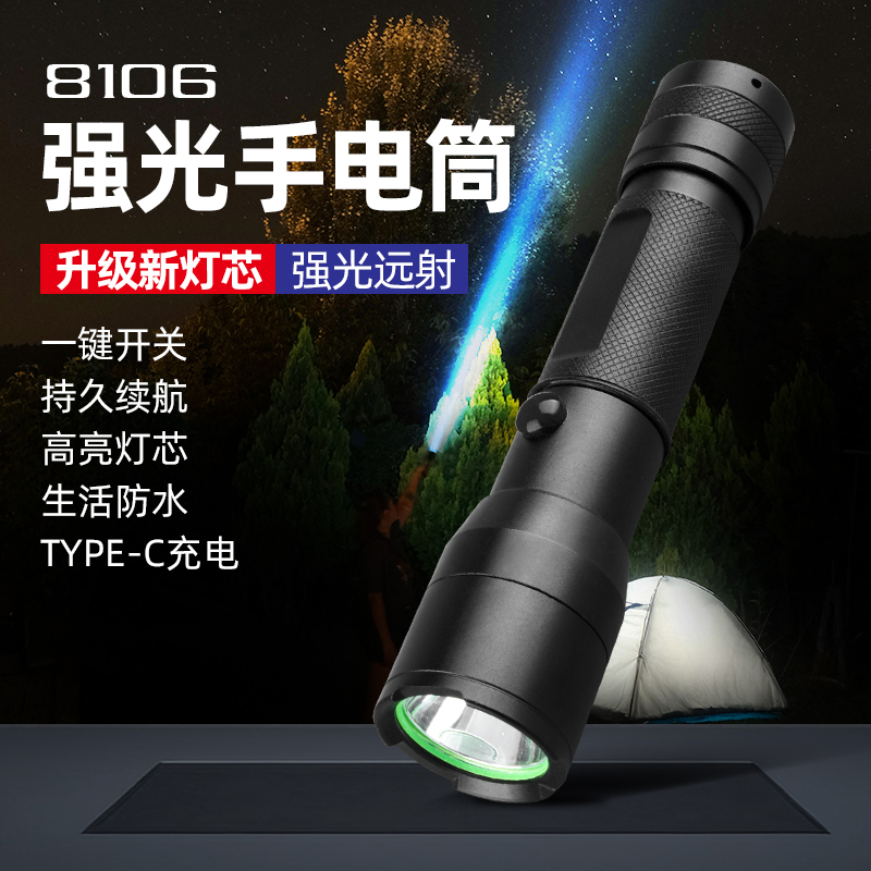 8106強光手電筒