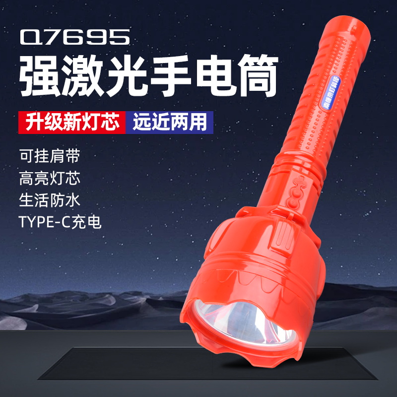 Q7695白激光強光手電筒