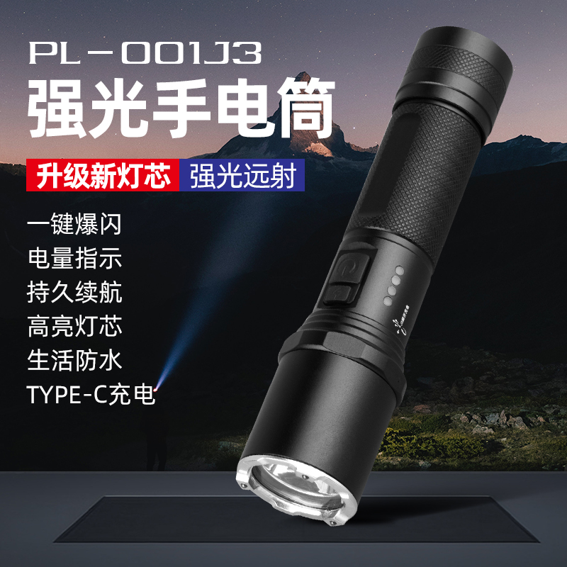 PL-001J3警用強光手電筒