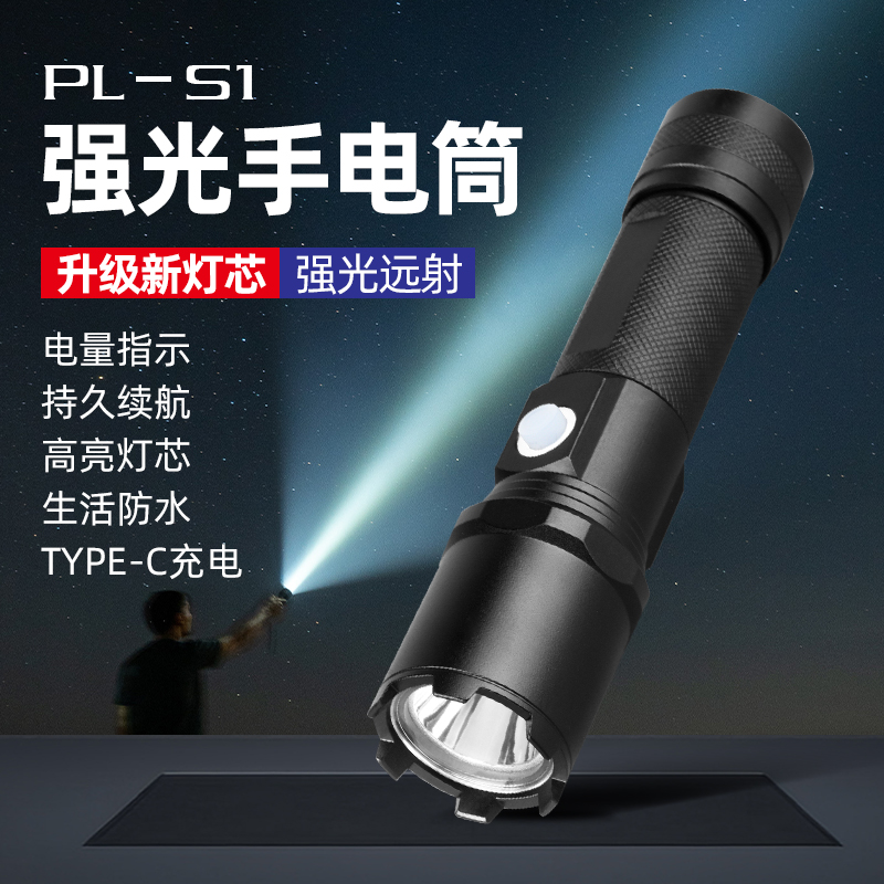 PL-S1警用強光手電筒