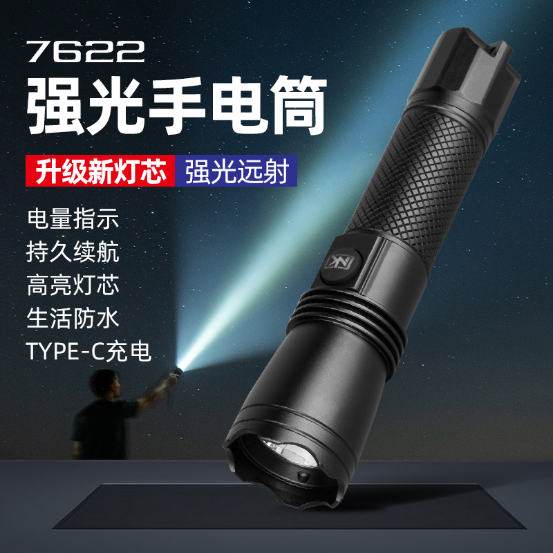 7622強光手電筒