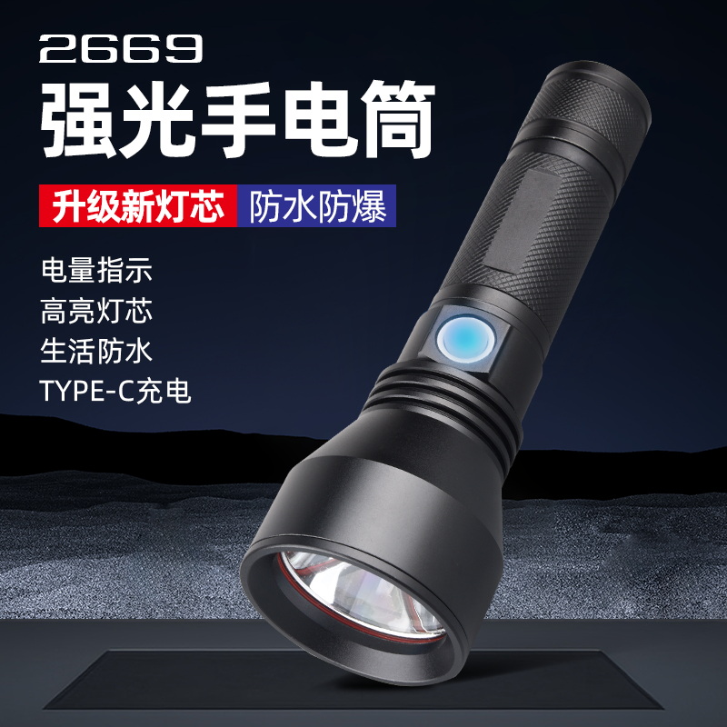 2669強光手電筒