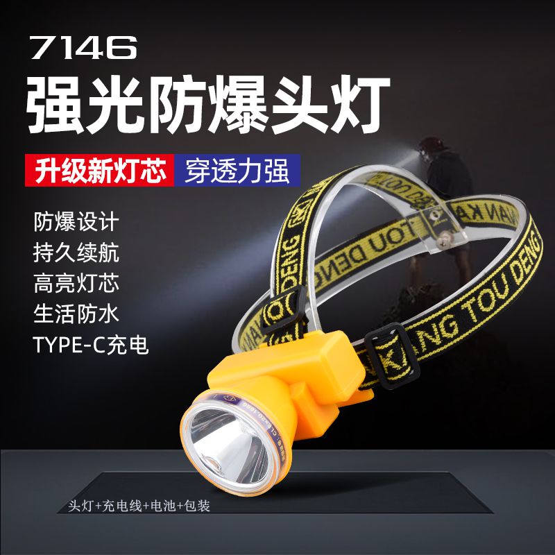 7146強(qiáng)光防爆頭燈