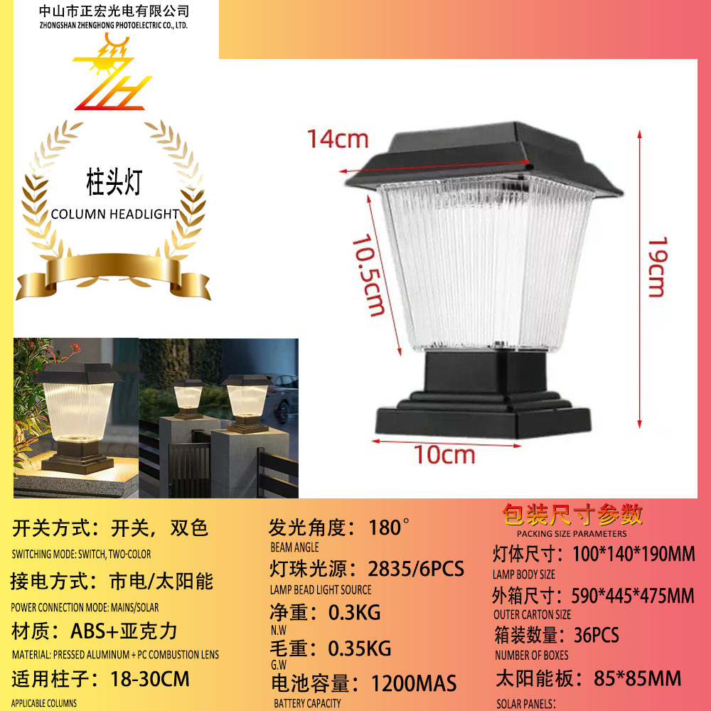 品业柱头灯条纹款