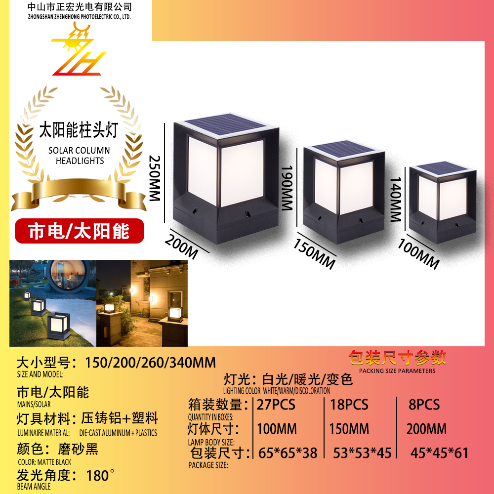 户外柱头灯/庭院灯