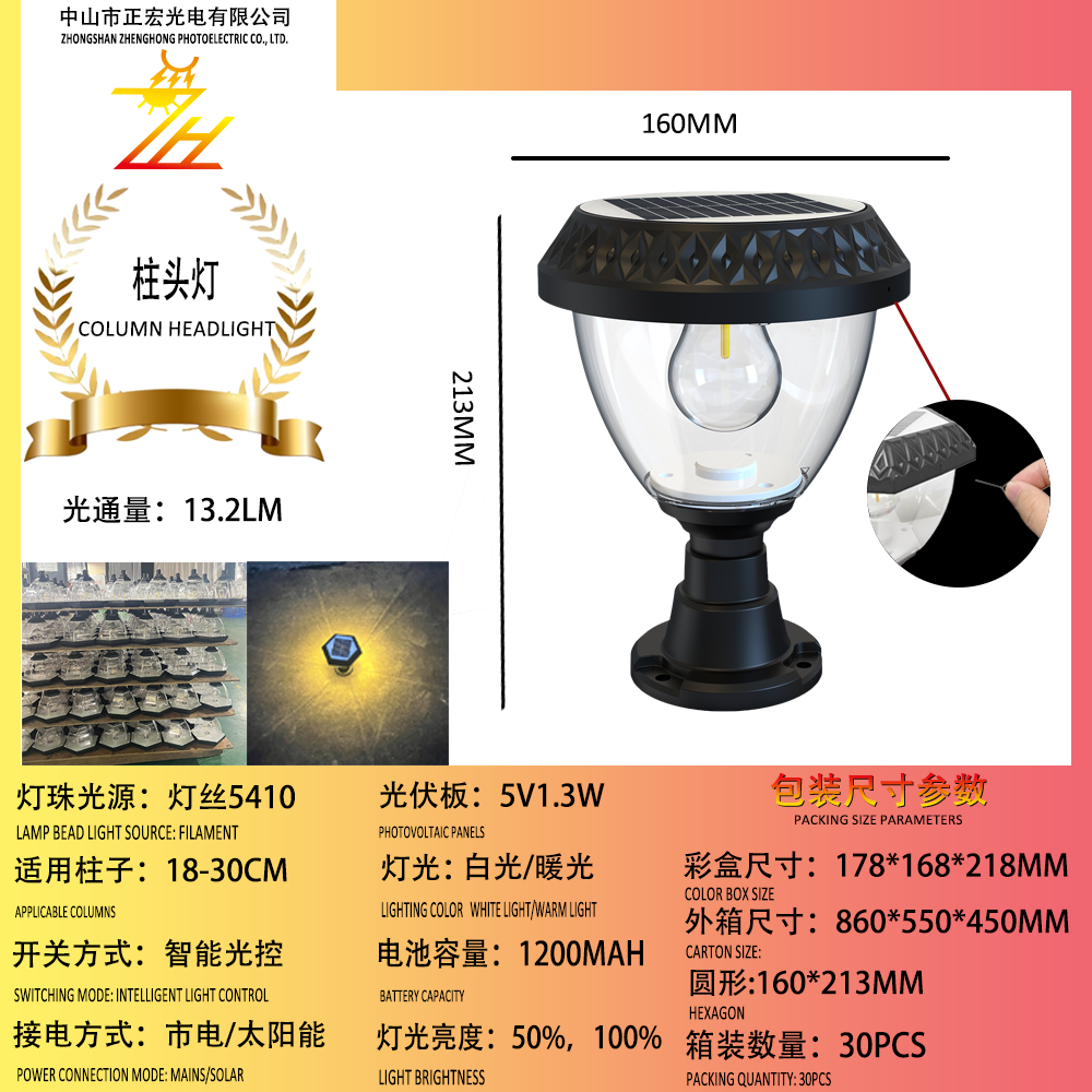 智能光控柱頭燈