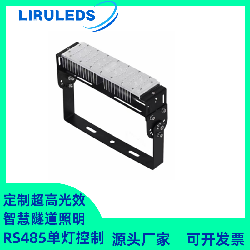 柯达斯模组常规隧道灯