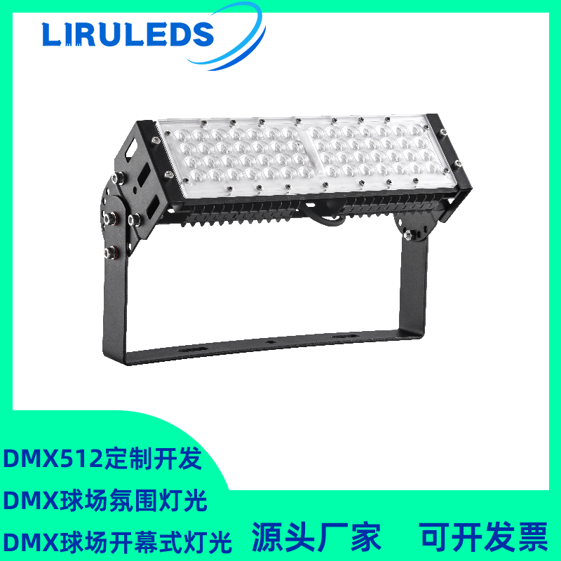 球场道路  国丰 SDB 球场氛围灯光 球场灯