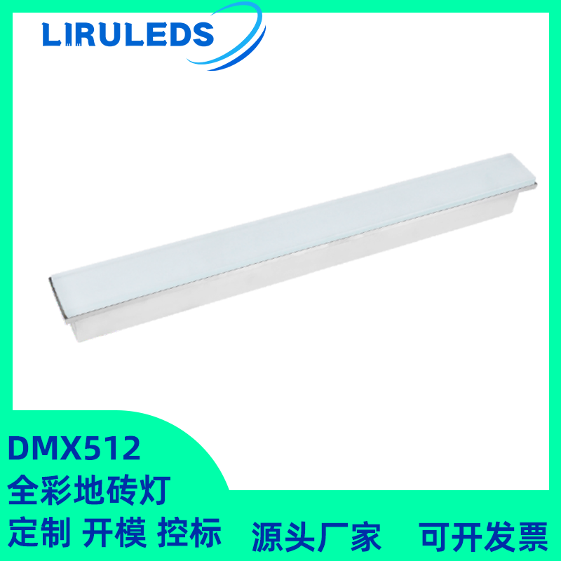 不銹鋼地磚燈 條形 全彩地磚燈 DMX512