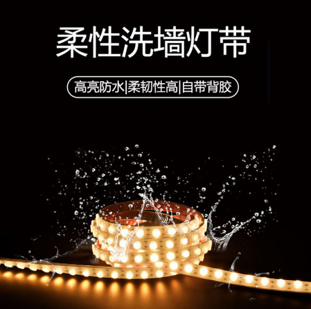 柔性洗墙灯带2835 18V-1W