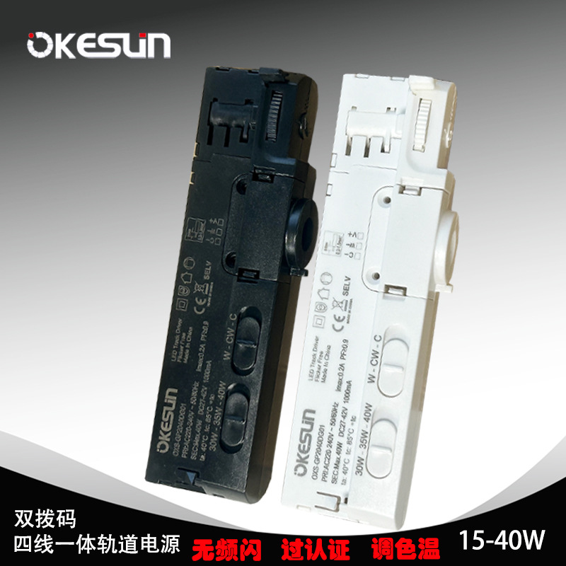 四線導(dǎo)軌燈電源LED驅(qū)動(dòng)雙極無(wú)頻閃隔離雙撥碼過(guò)認(rèn)證電源