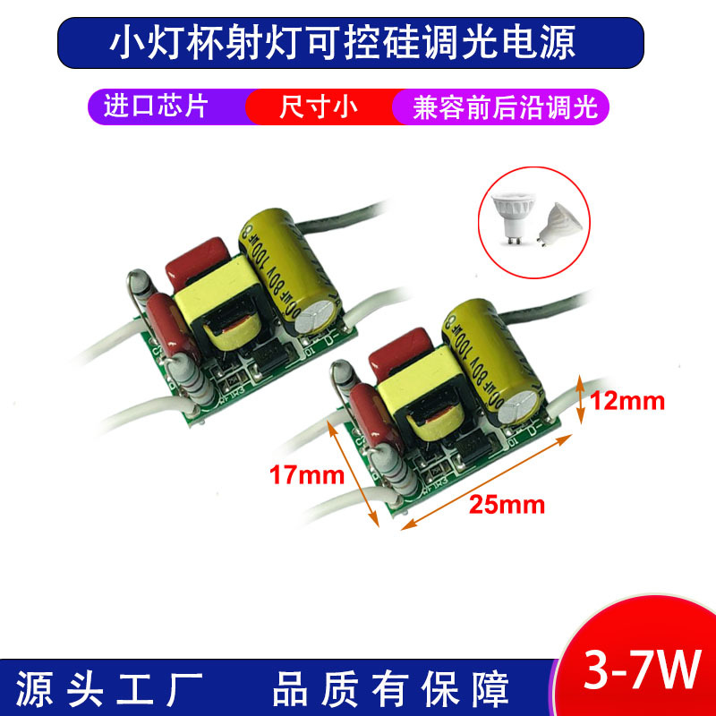 LED恒流可控硅調(diào)光gu10電源