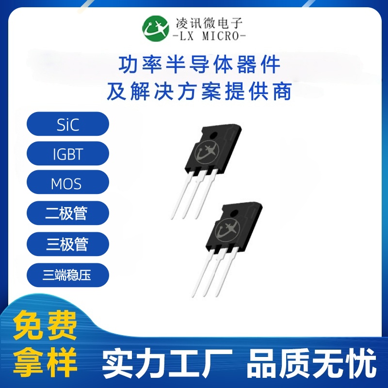  LGT40N65 40A650V系列 IGBT 廠家自產(chǎn)