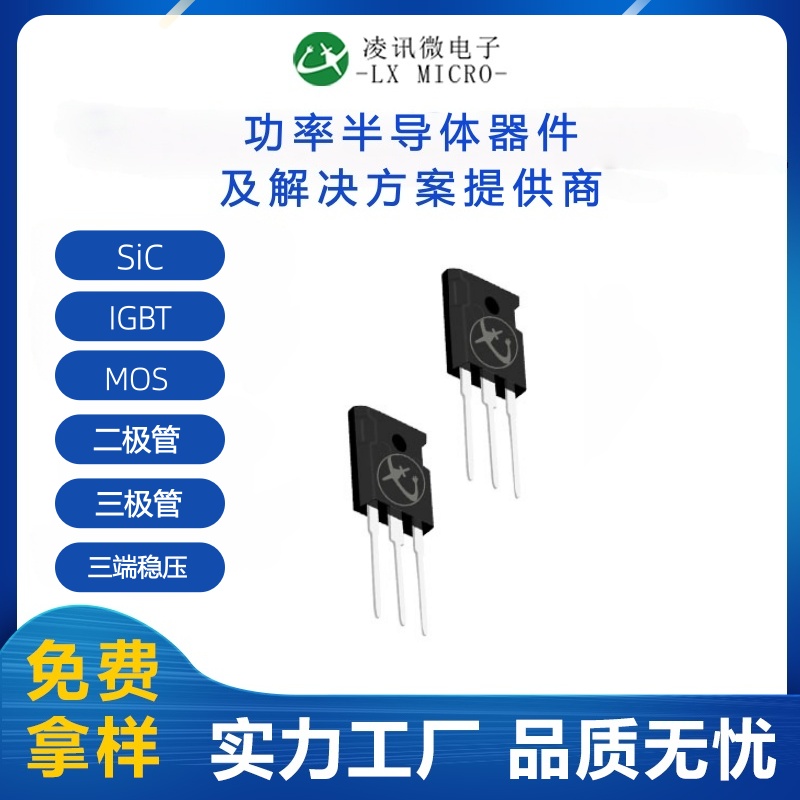  LGT30N65 30A650V系列 IGBT 廠家自產(chǎn)
