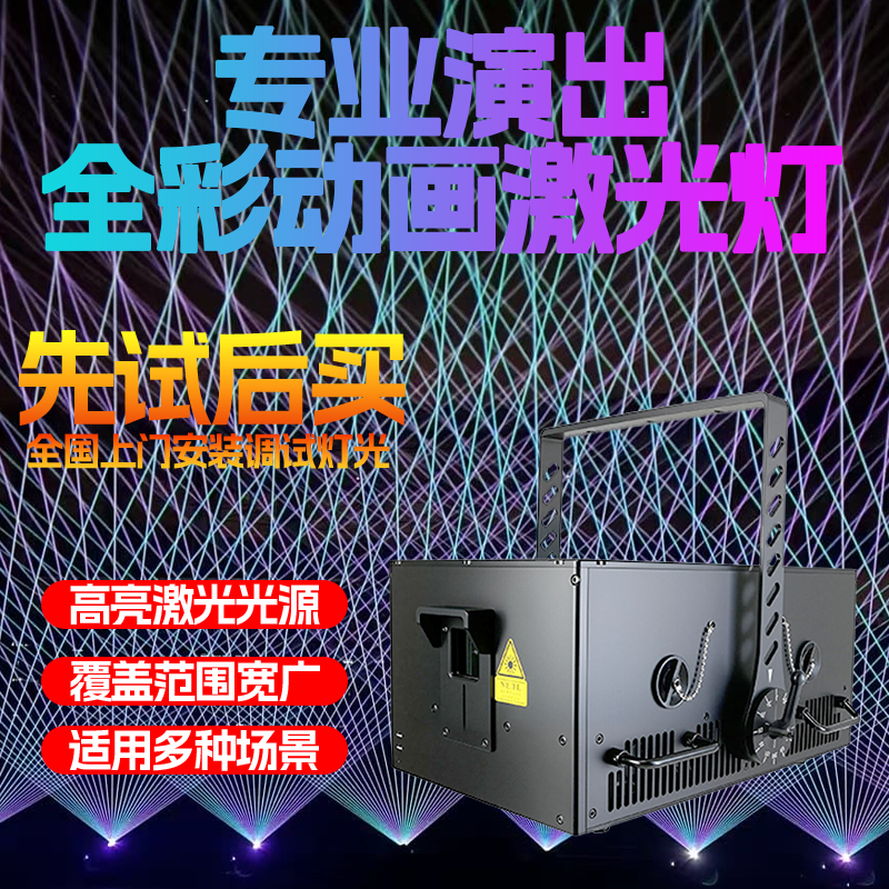 50-70瓦全彩动画激光灯
