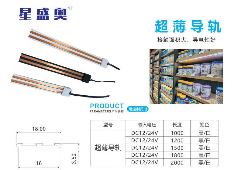 星盛奥超薄导轨